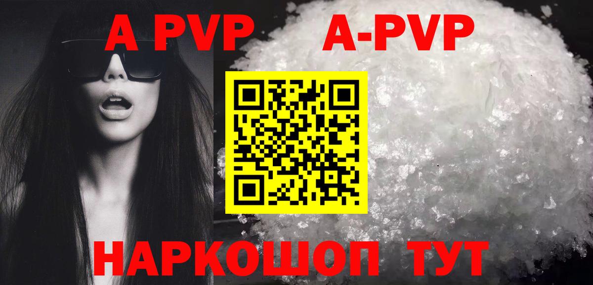 Alpha PVP Соль Стрежевой