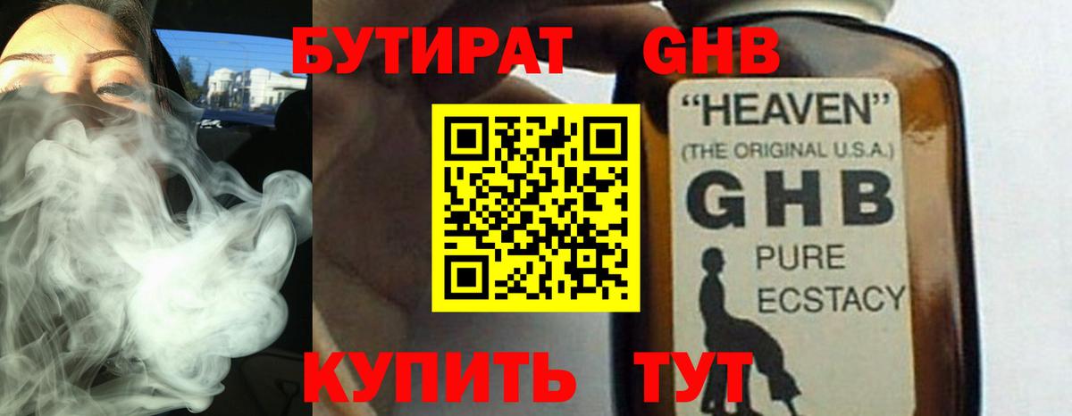 Стрежевой  Бутират жидкий экстази  Вход с VPN 