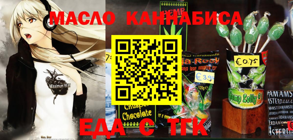 Еда ТГК конопля  Вход с VPN  Стрежевой 