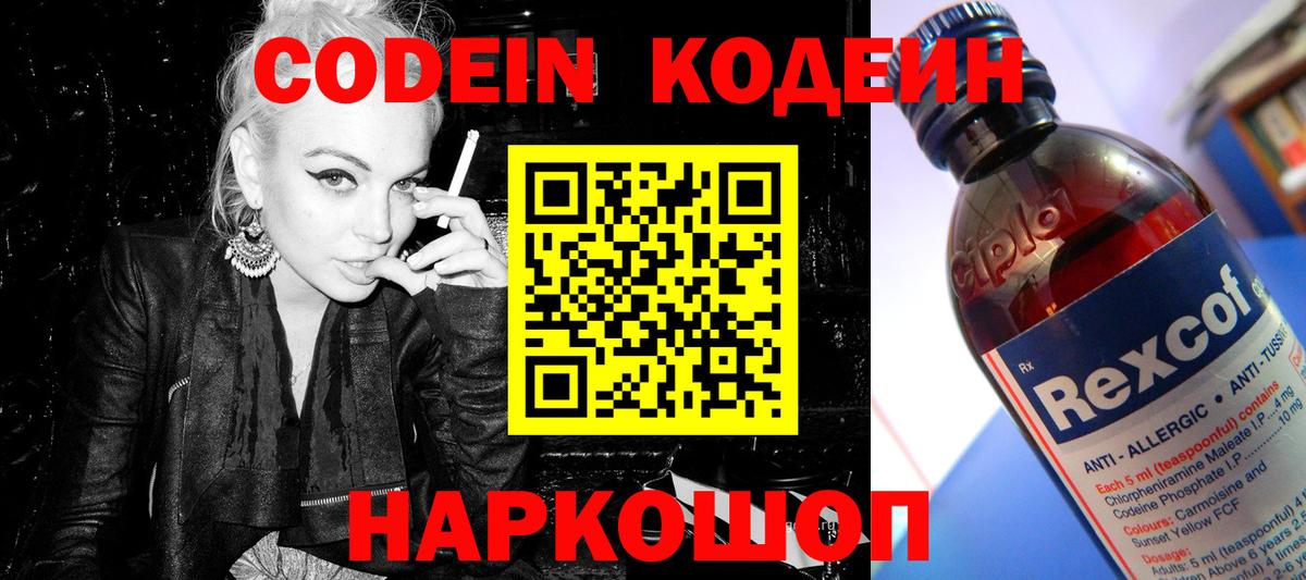 Кодеиновый сироп Lean Purple Drank  Вход с VPN  Кодеин напиток Lean (лин)  Стрежевой 