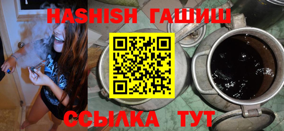 ГАШ Cannabis  ГАШИШ  купить   ГАШИШ hashish  Вход с VPN  Стрежевой 
