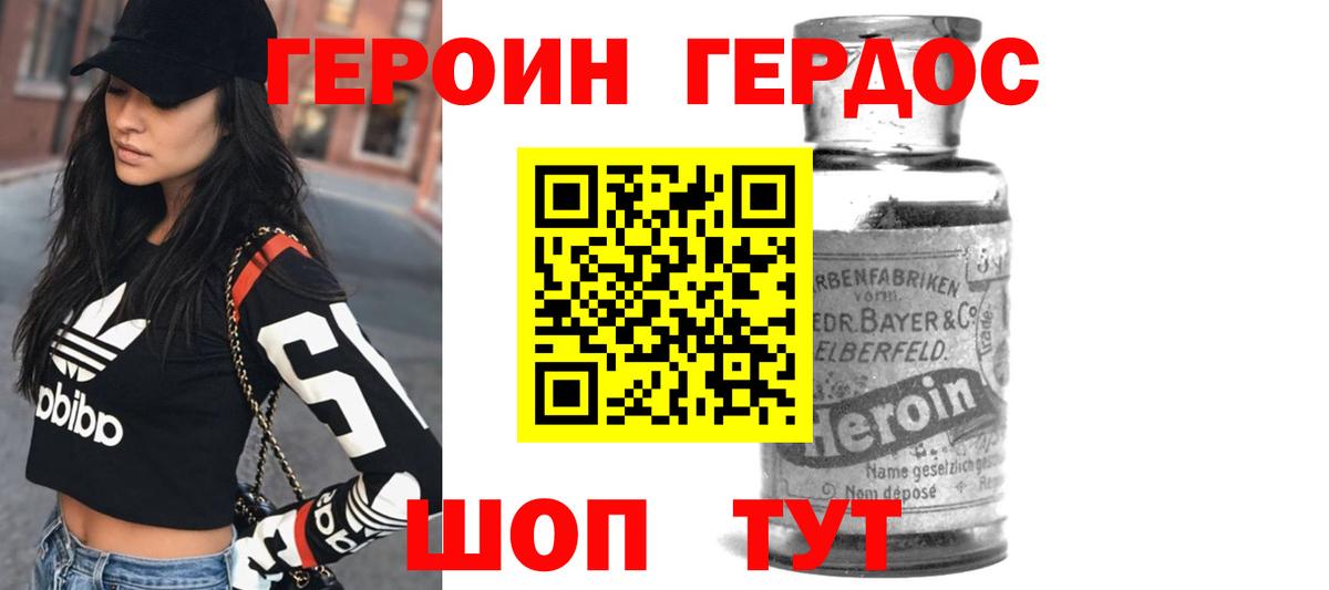 Героин хмурый  Вход с VPN  Героин  Стрежевой 