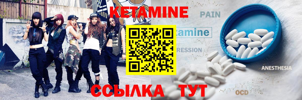 Стрежевой  КЕТАМИН VHQ  Вход с VPN 