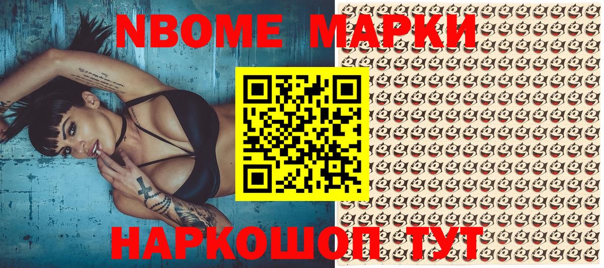 Марки N-bome 1,5мг Стрежевой